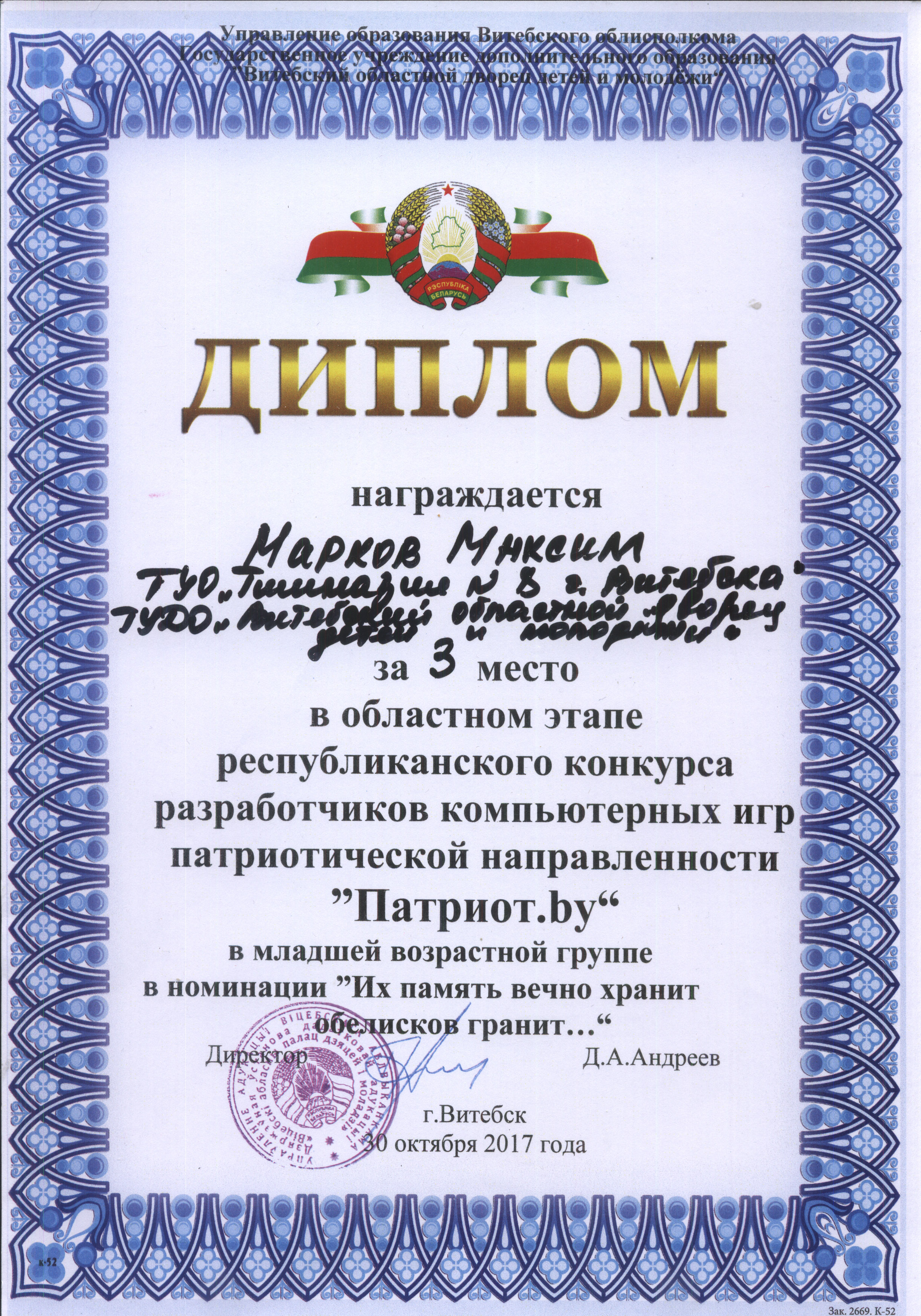 Diplom Markov Patriot obl 2017