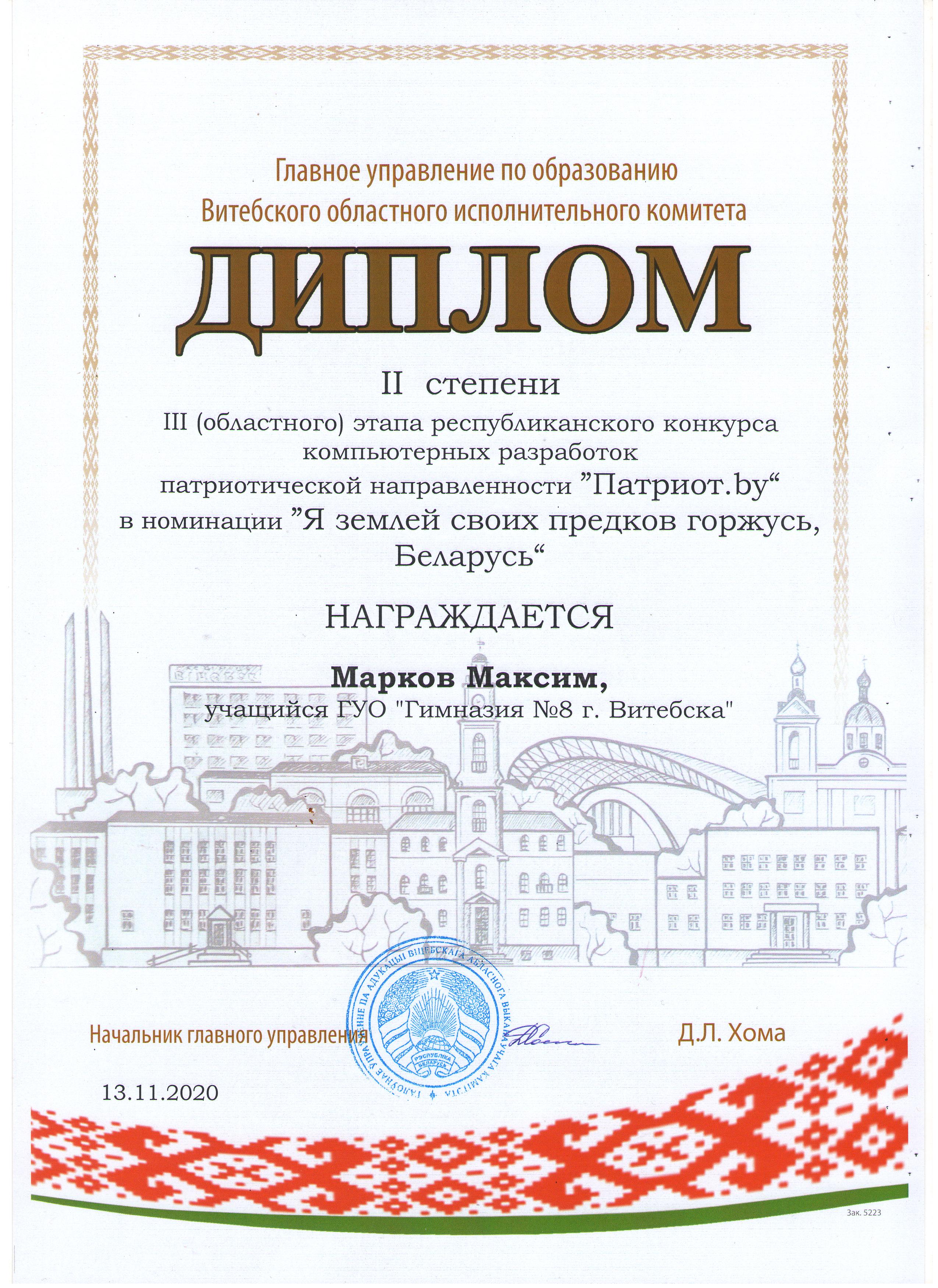 Diplom Markov Patriot obl 2020