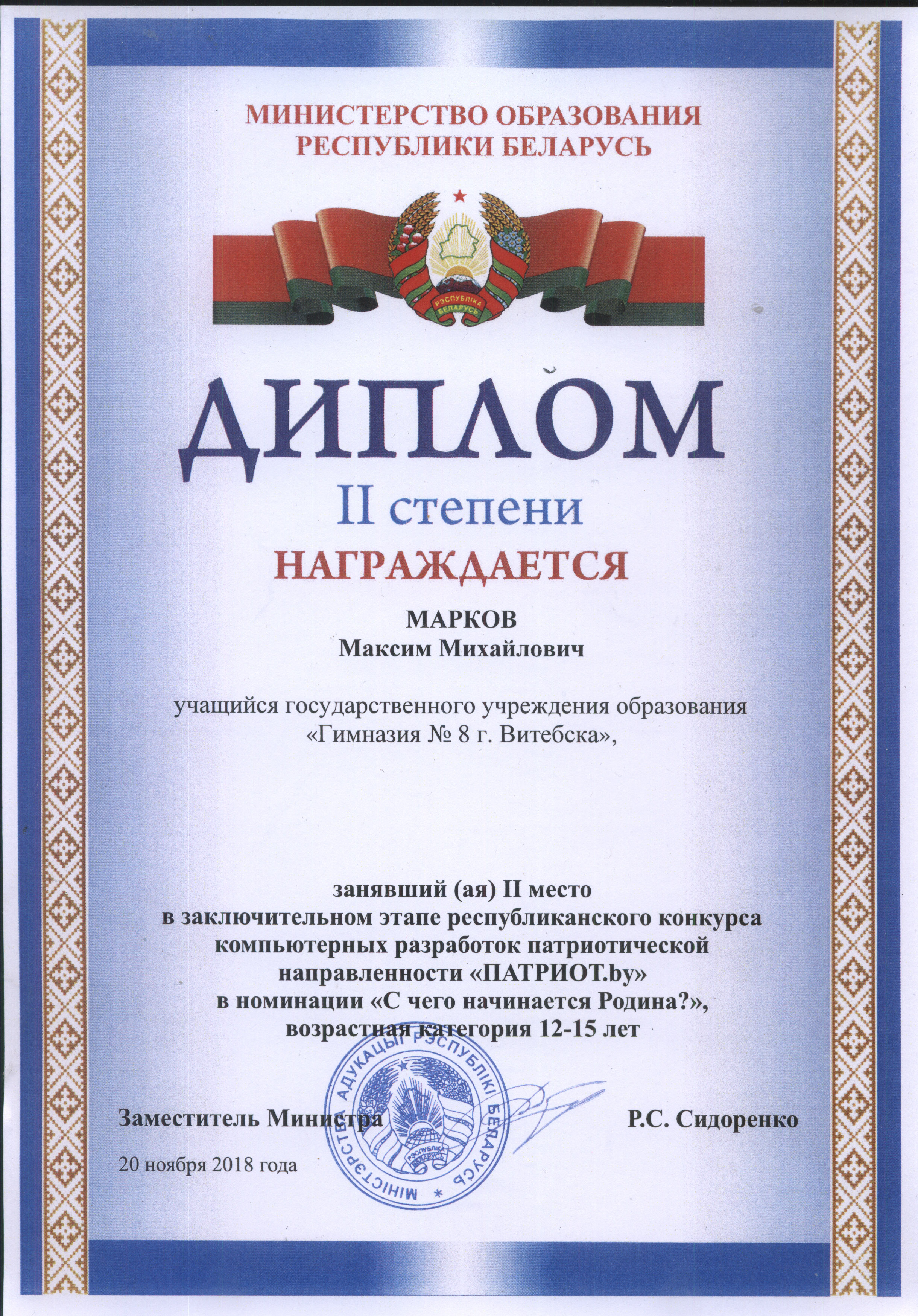 Diplom Markov Patriot pesp 2018