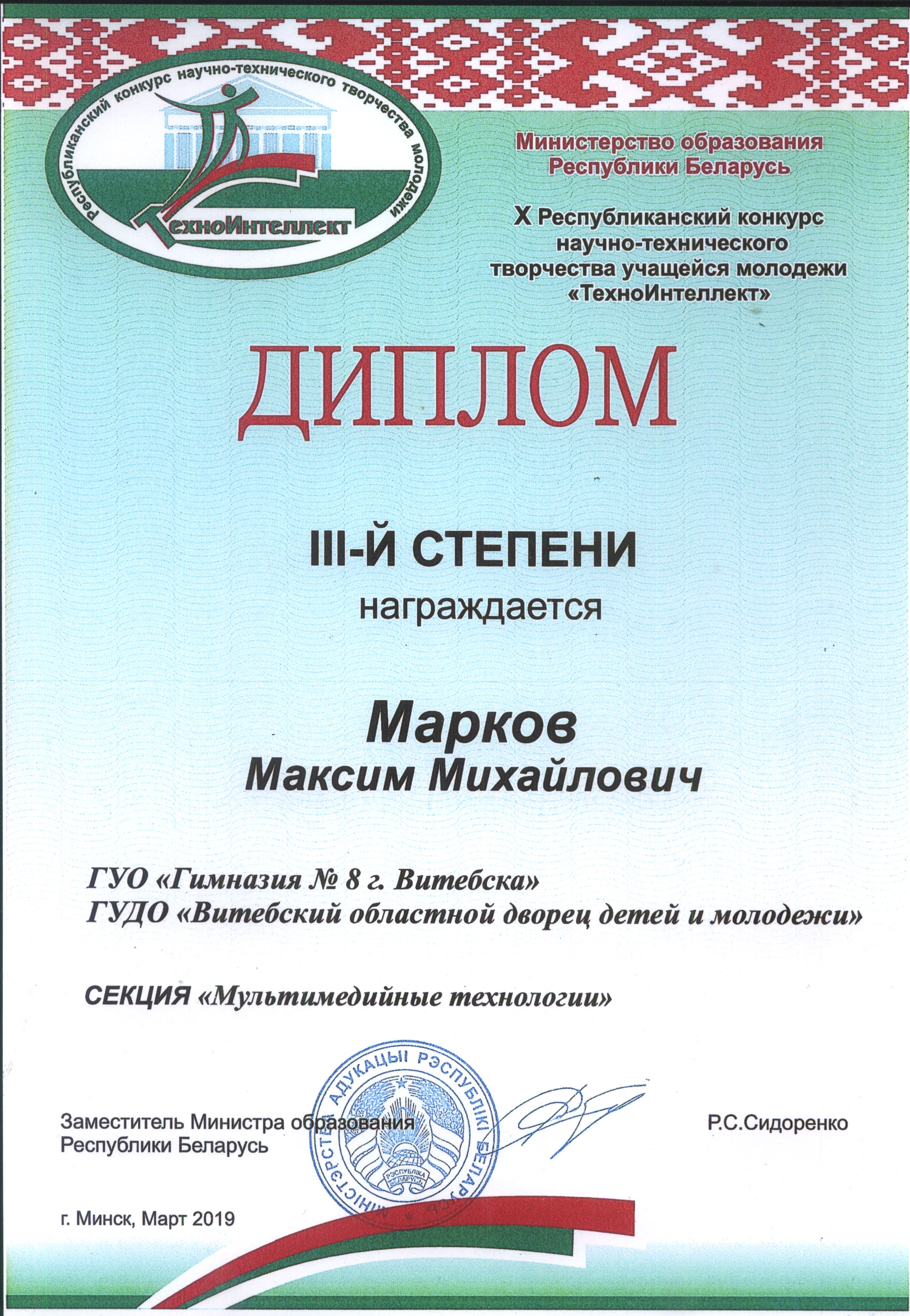 Diplom Markov Texnointelektpesp 2019