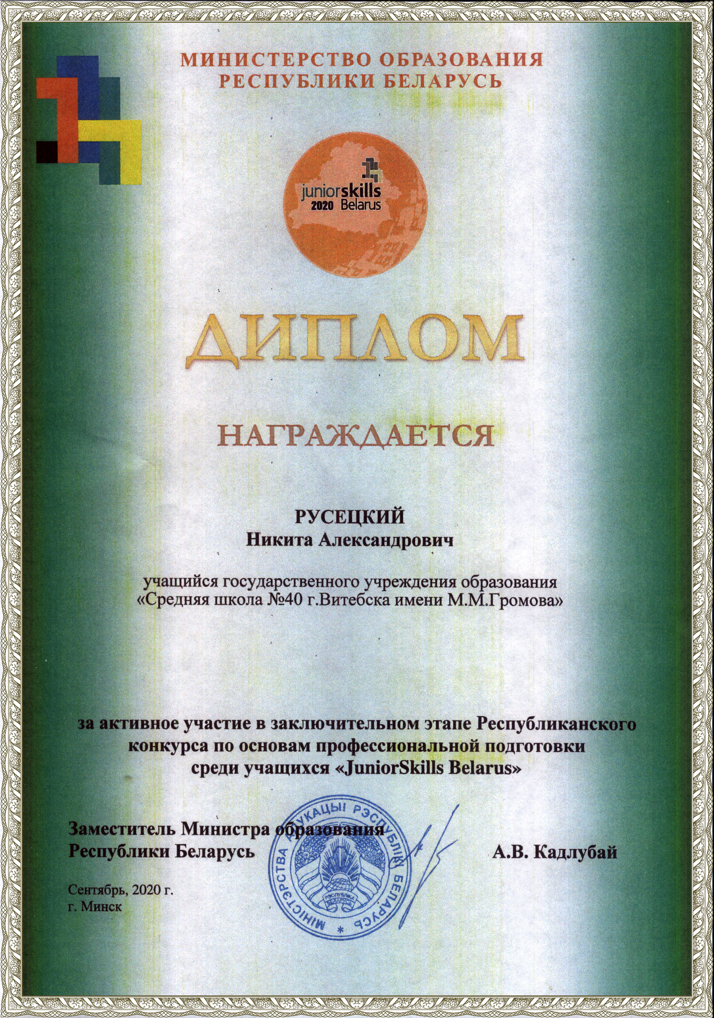 Diplom Rusetsky JS 2020