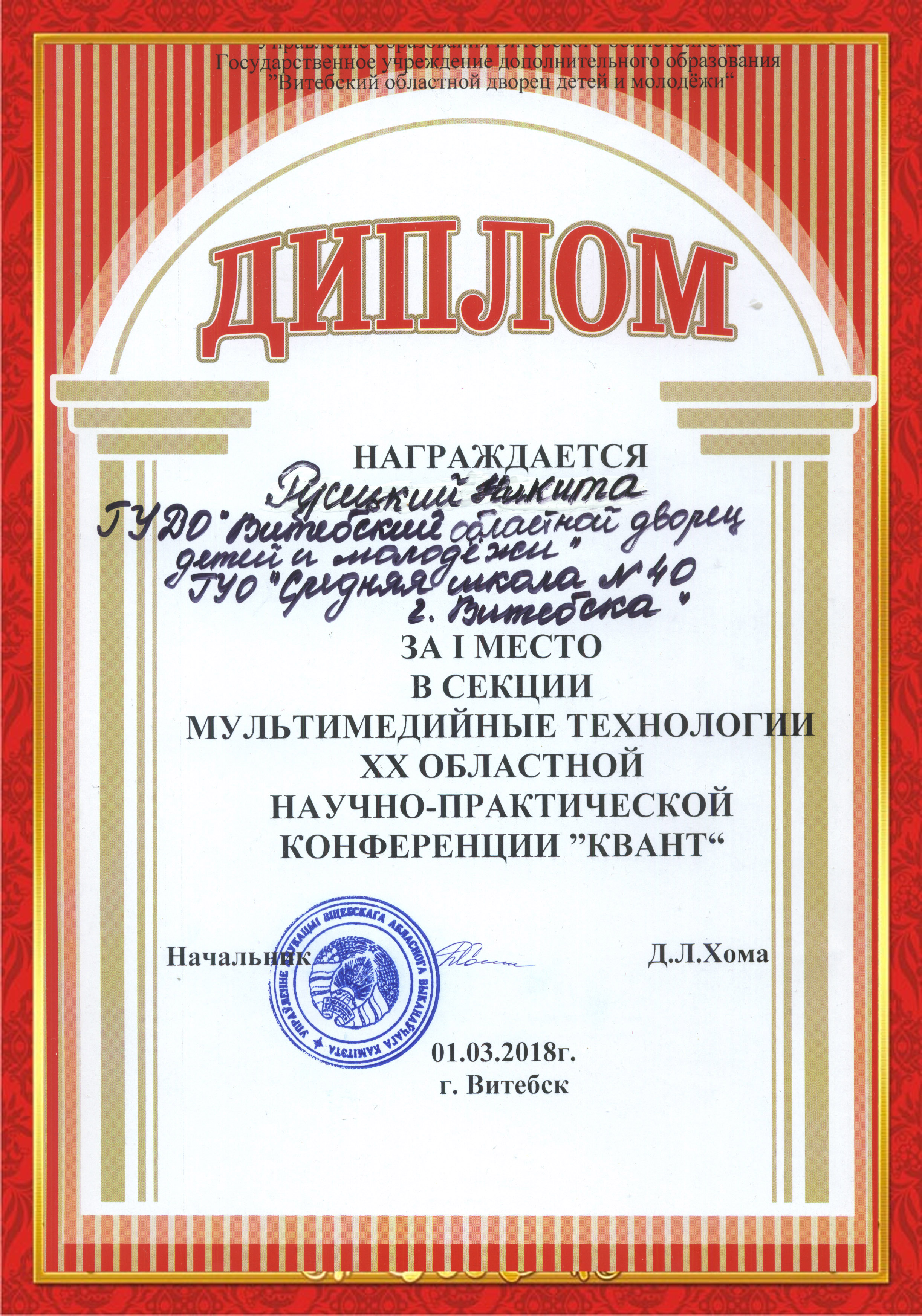 Diplom Rusetsky KVANTobl 2018
