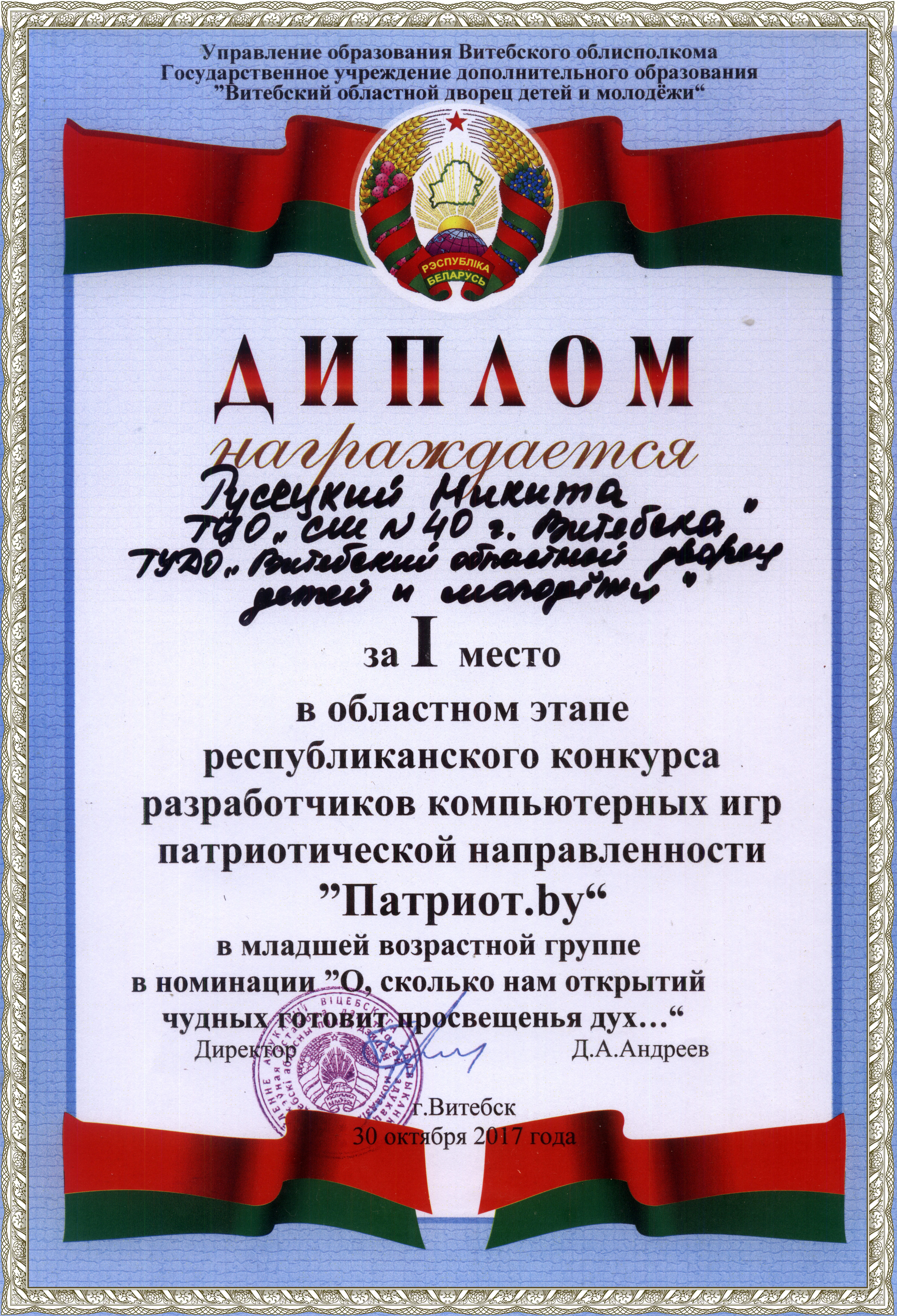 Diplom Rusetsky Patriotobl 2017