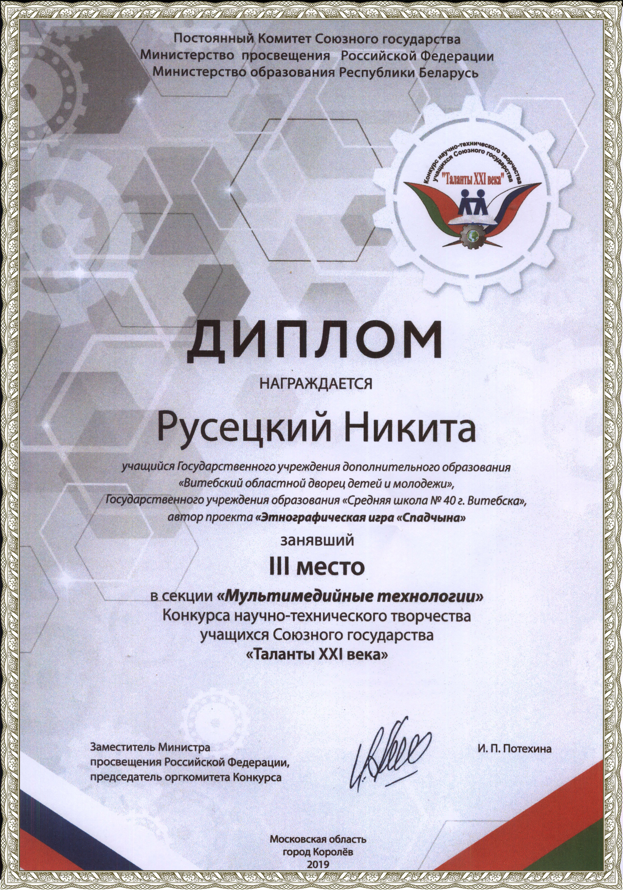 Diplom Rusetsky Talent 2019
